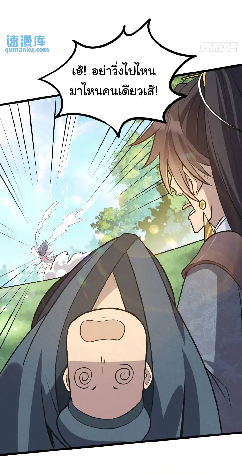 Fellow Taoist, Please Calm Down ตอนที่ 7 (14)